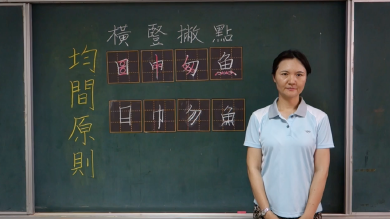 硬筆書法12個核心概念～03-【均間原則】