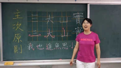 硬筆書法12個核心概念～05-【主次原則】