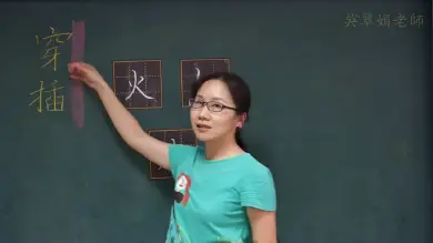 硬筆書法12個核心概念～07-【穿插原則】