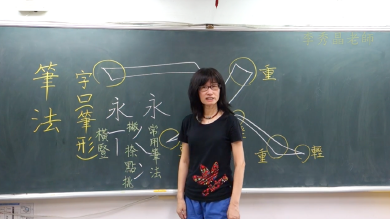 硬筆書法12個核心概念～11-【筆法原則】