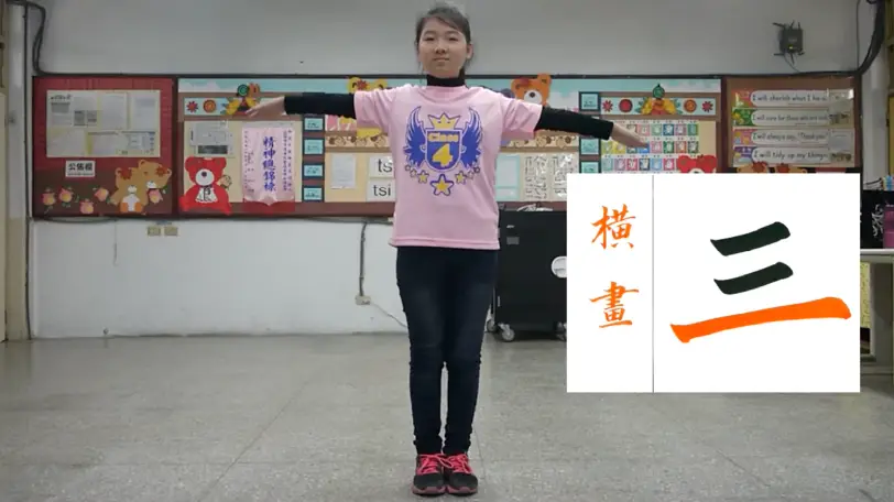 硬筆書法主筆操分解動作-【橫畫】 (影片長度00:09)