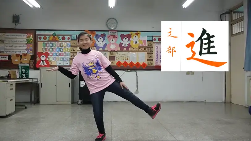 硬筆書法主筆操分解動作-【辶部】 (影片長度00:14)