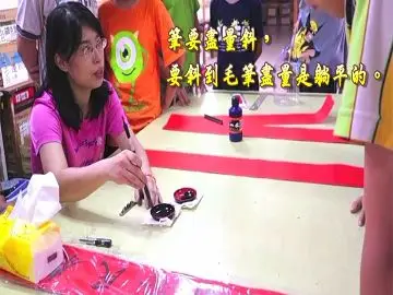 春聯書寫教學示範